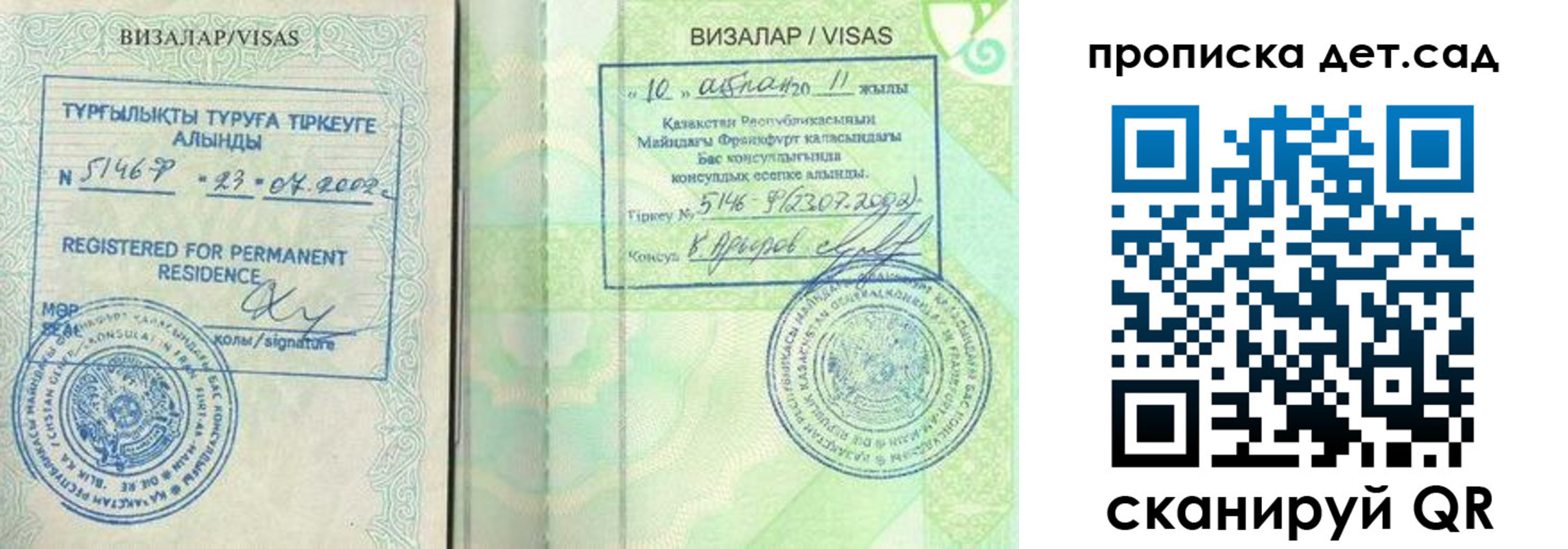 регистрация для дет. сада в Полярном