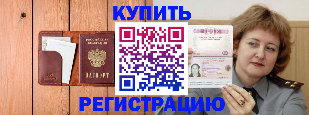 прописка паспорт в Полярном