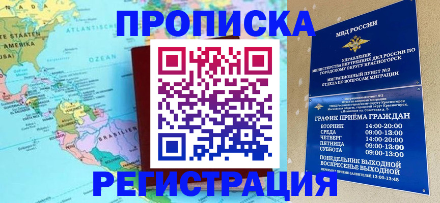 прописка для работы в Полярном
