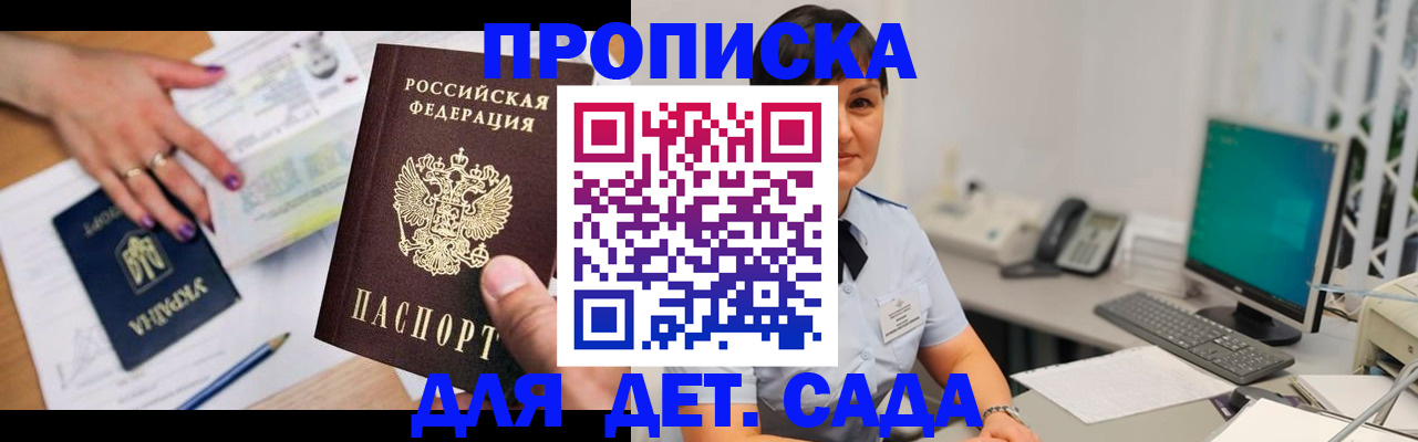 прописка законно в Полярном