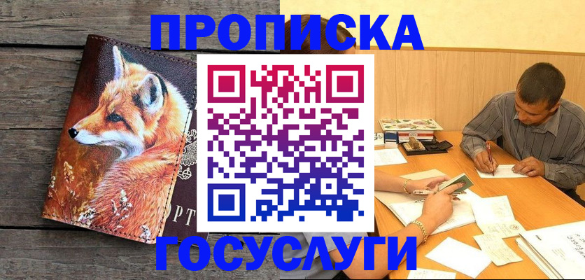 прописка для кредита в Полярном