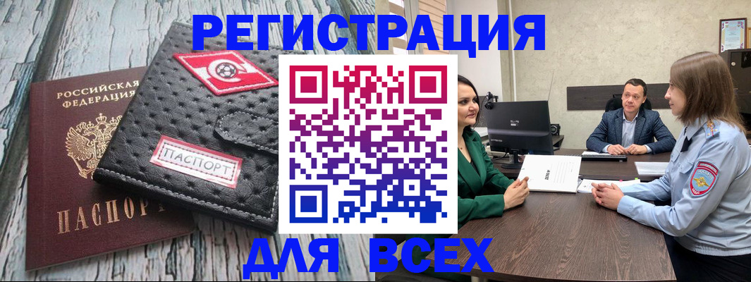 временная регистрация законно в Полярном