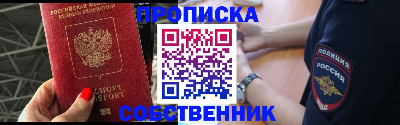 временная регистрация недорого в Полярном